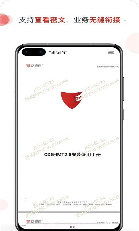 亿赛通IMT截图3 亿赛通IMT截图3