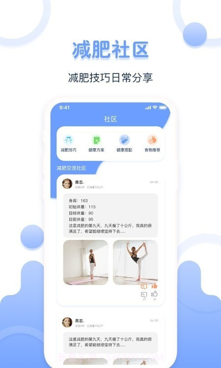 超级体重记录器截图1