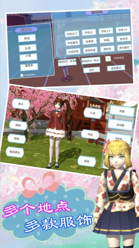 樱校少女恋爱世界3截图2