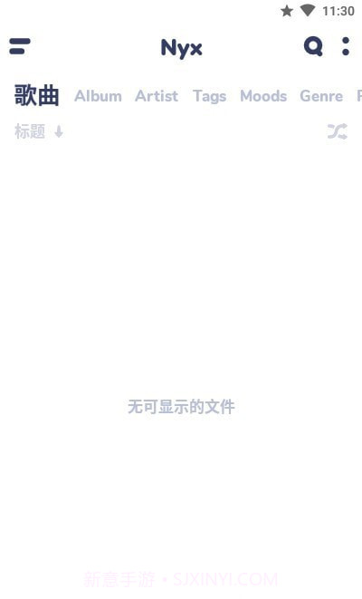 nyx音乐播放器截图1 nyx音乐播放器截图1