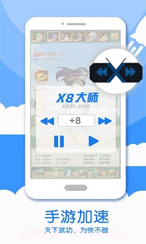 X8加速大师(x8加速大师教程视频)V0.3.4.3 安卓免费版截图2