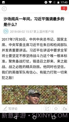 掌上温州截图4 掌上温州截图4