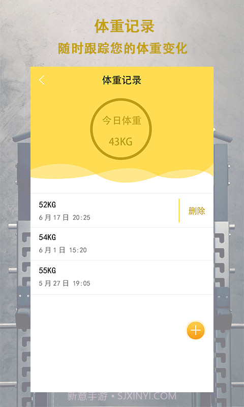 轻断食追踪器截图2