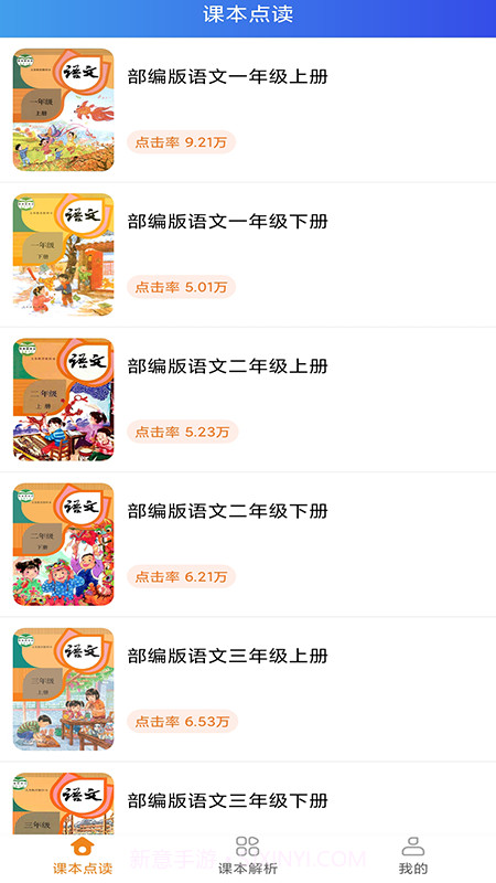 语文点读免费截图1 语文点读免费截图1