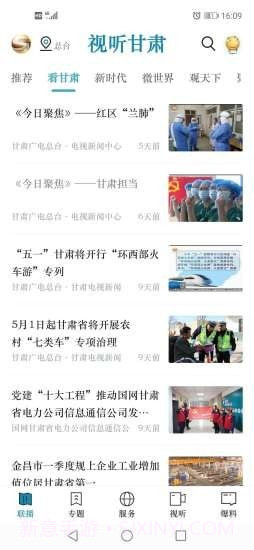 视听甘肃截图4 视听甘肃截图4