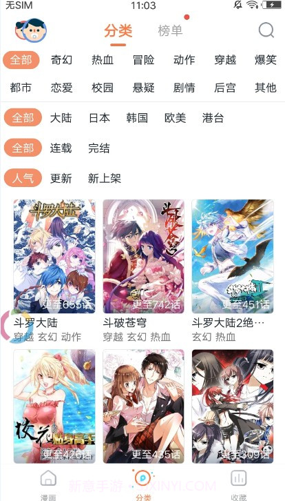 哔咔咚漫画免费版截图2