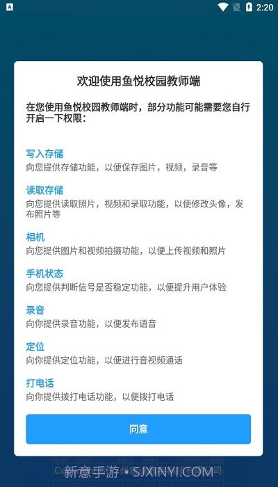 鱼悦校园教师端截图2