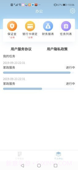 无忧好帮手截图2 无忧好帮手截图2