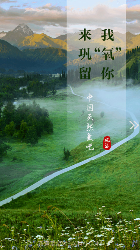 巩留好地方截图3 巩留好地方截图3