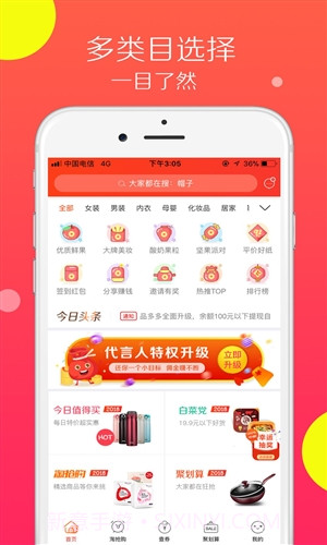 惠买买截图2 惠买买截图2