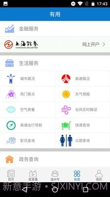 掌上温州截图3 掌上温州截图3