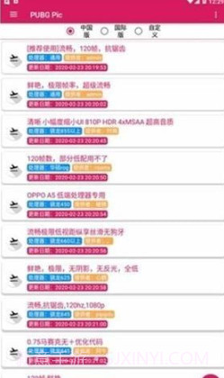 pubgpic画质助手截图1 pubgpic画质助手截图1