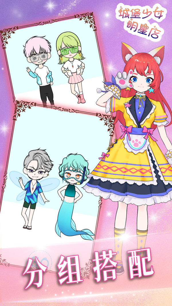 城堡少女明星店截图4 城堡少女明星店截图4