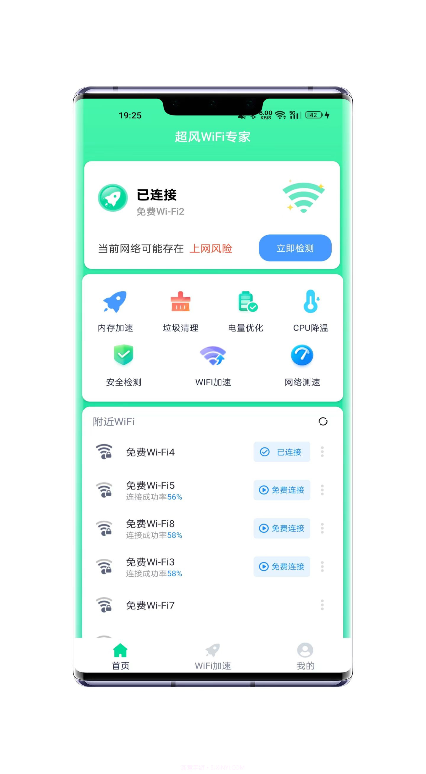超风WiFi专家截图3 超风WiFi专家截图3