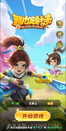 我也是射手截图1 我也是射手截图1