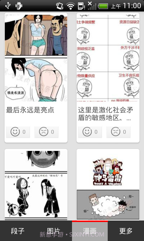 百笑天下截图1 百笑天下截图1