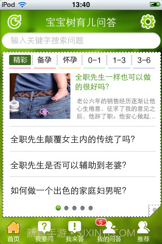 宝宝树育儿问答截图2 宝宝树育儿问答截图2