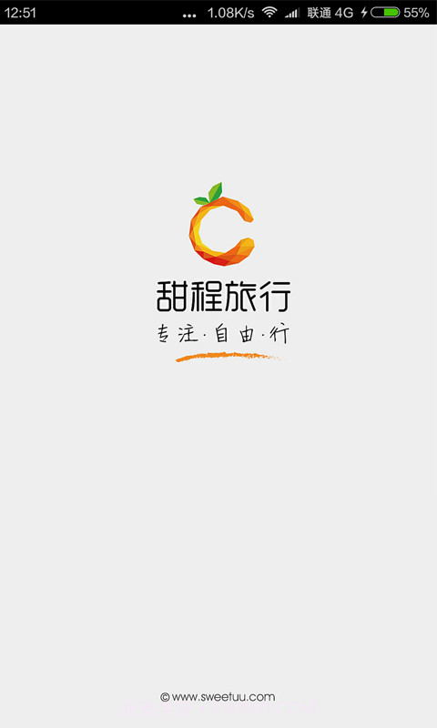 甜程旅行截图1 甜程旅行截图1