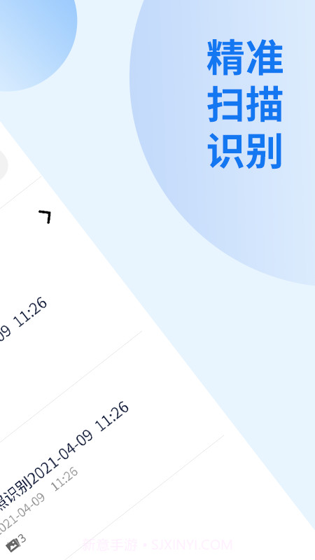 闪速文件扫描仪截图1