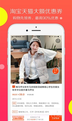 惠买买截图4 惠买买截图4