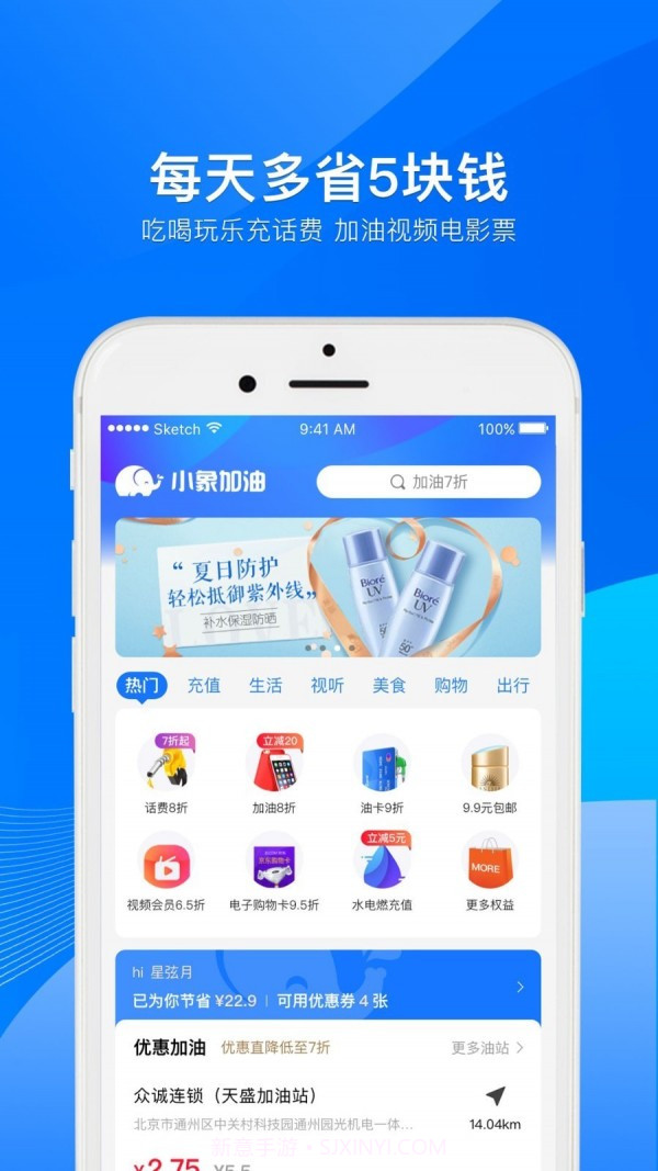 小象加油截图4