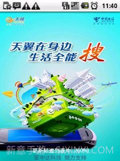 湖南天翼在身边截图1