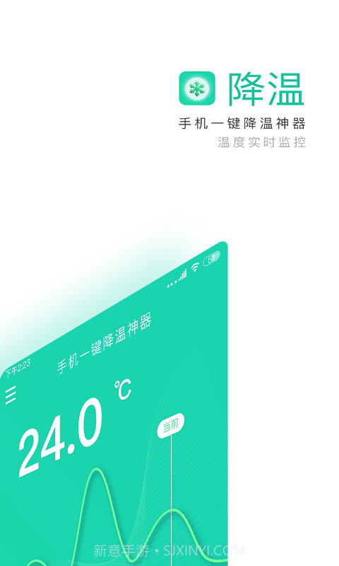 手机一键降温神器截图1 手机一键降温神器截图1