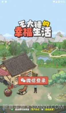 王大锤幸福生活截图3