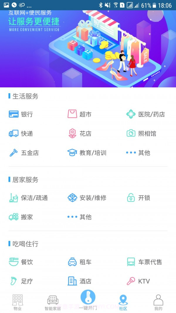 E智慧社区截图3 E智慧社区截图3