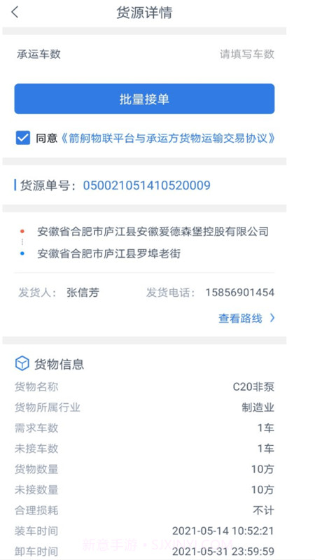 箭舸物联司机端截图2 箭舸物联司机端截图2