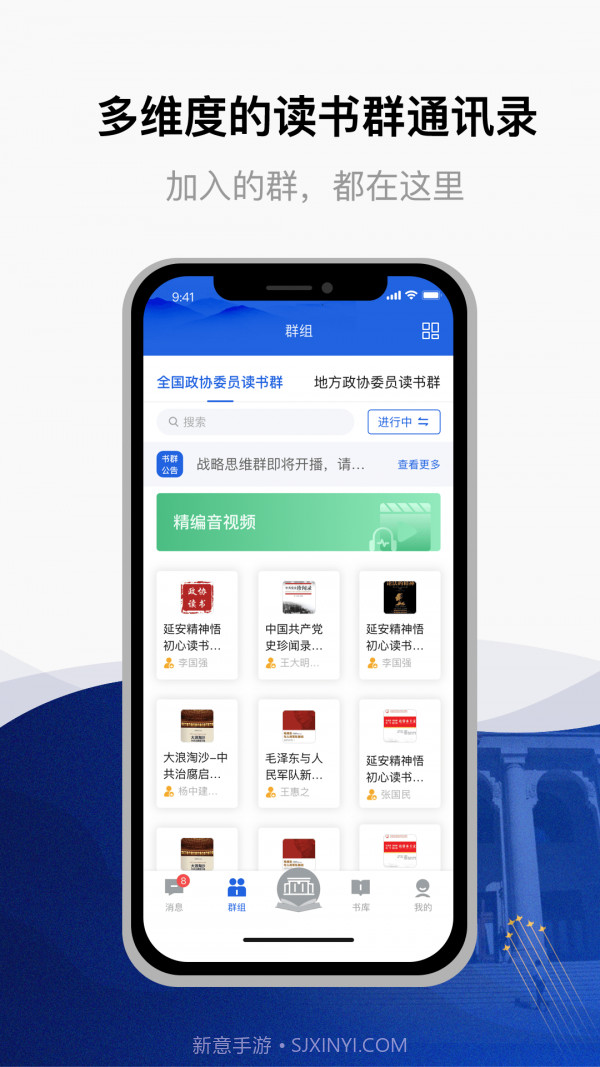 委员读书平台截图3 委员读书平台截图3