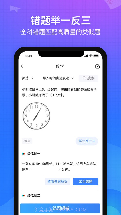 纠错大师截图3