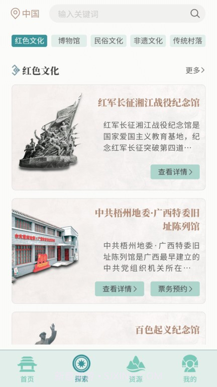 文化广西截图2 文化广西截图2