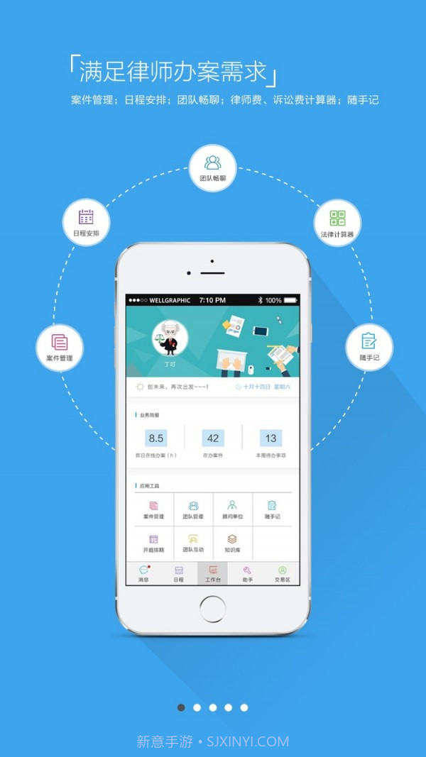 掌上好律师截图1 掌上好律师截图1