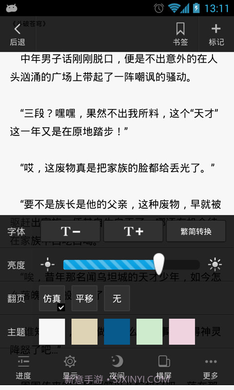 甜瓜阅读截图5 甜瓜阅读截图5