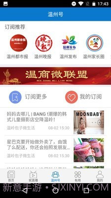 掌上温州截图2 掌上温州截图2