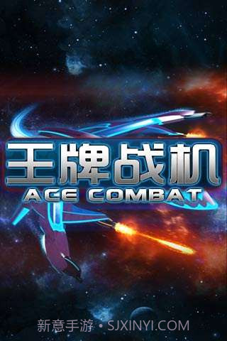 王牌战机截图1 王牌战机截图1