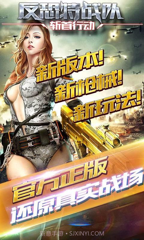 反恐特战队2：斩首行动截图1