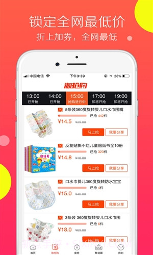 惠买买截图5 惠买买截图5