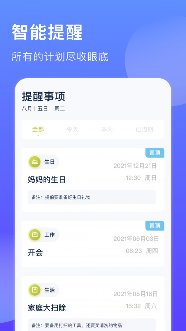 时间块管理截图2