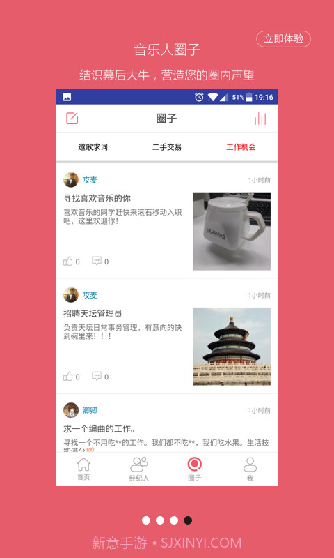 发现音乐人截图4 发现音乐人截图4
