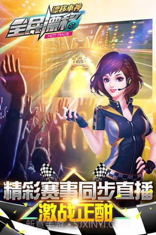 全民漂移手游官网截图1