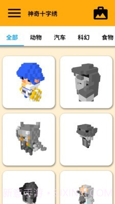 神奇十字绣截图2