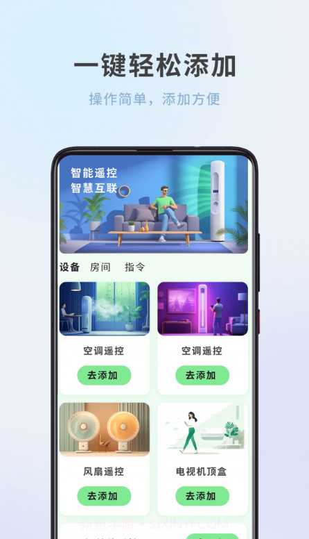 全屋家居万能遥控器截图2 全屋家居万能遥控器截图2