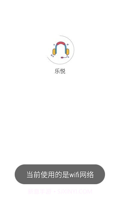 乐悦截图1