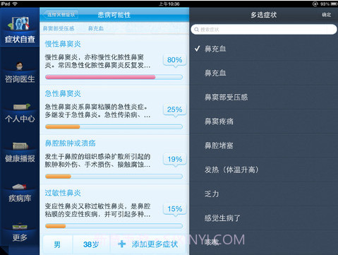 春雨掌上医生HD截图4 春雨掌上医生HD截图4