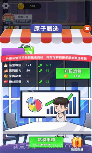 我是带货王截图3