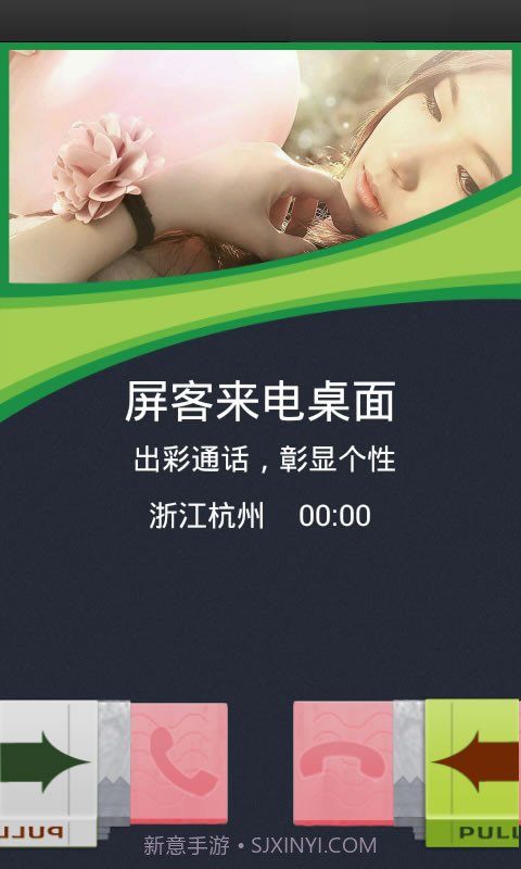 屏客来电桌面截图2 屏客来电桌面截图2