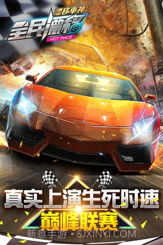 全民漂移手游官网截图3