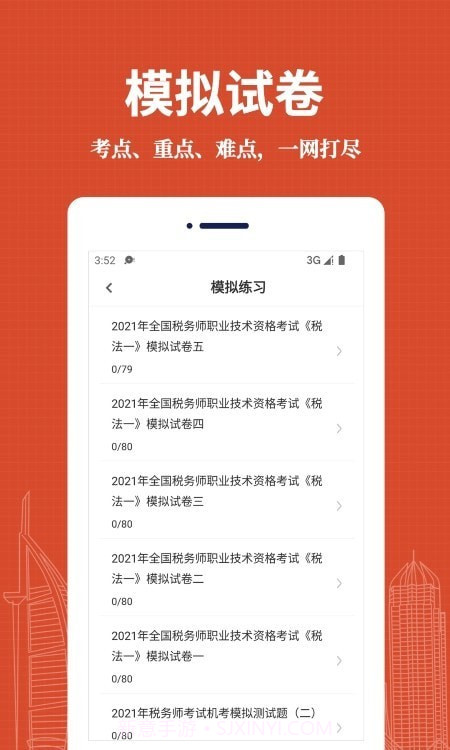 注册税务师易题库截图3